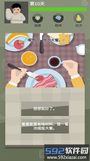 战疫游戏截图3