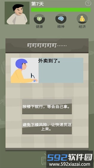 战疫游戏截图4