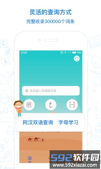 麦阿尼阿汉词典手机版截图4