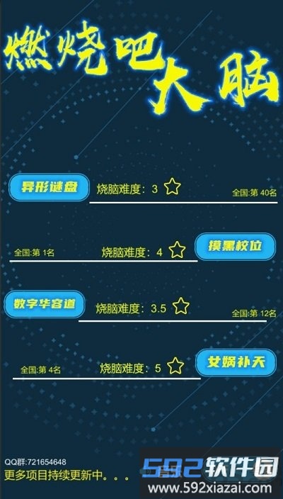燃烧吧大脑正式版截图1