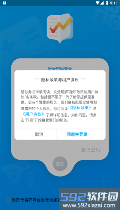 佳发教育阅卷平台官方版截图1