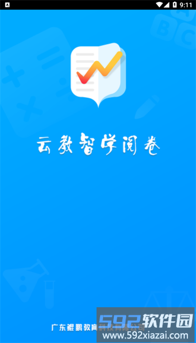 佳发教育阅卷平台官方版截图3
