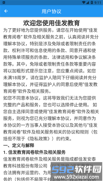 佳发教育阅卷平台官方版截图4