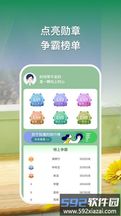 榜上有名最新版截图1