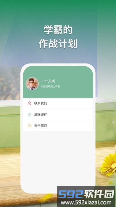 榜上有名最新版截图4