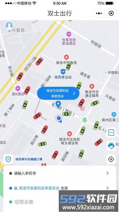 双士出行app截图1