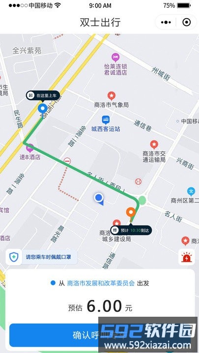 双士出行app截图2