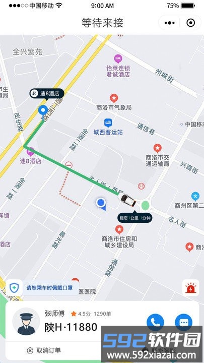 双士出行app截图3