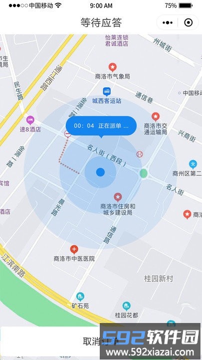 双士出行app截图4