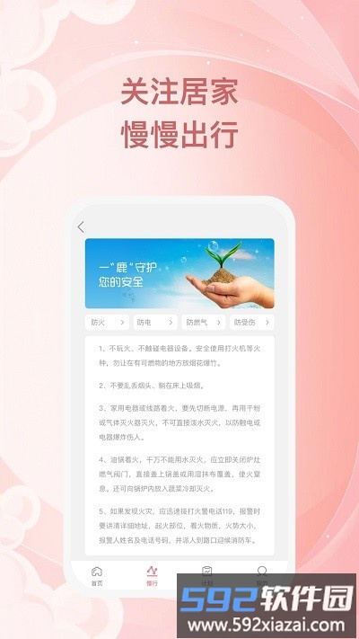 小鹿慢行最新版截图1