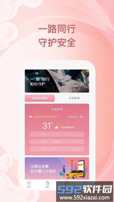 小鹿慢行最新版截图2