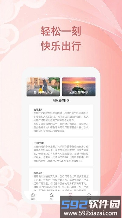 小鹿慢行最新版截图4