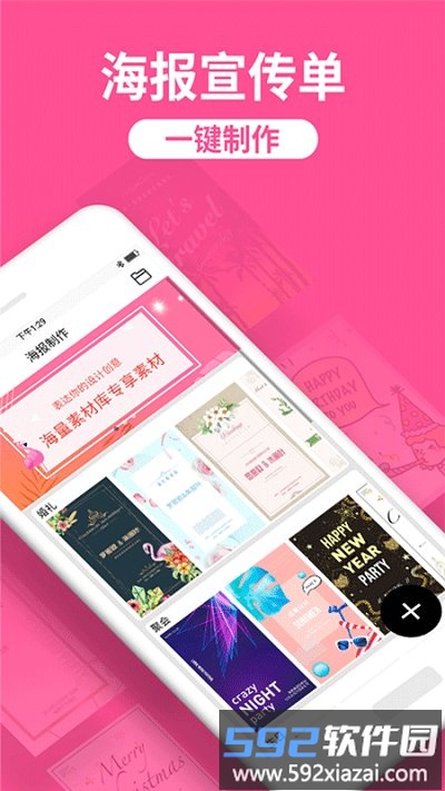 海报制作工厂免费版截图1