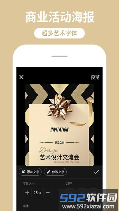 海报制作工厂免费版截图2