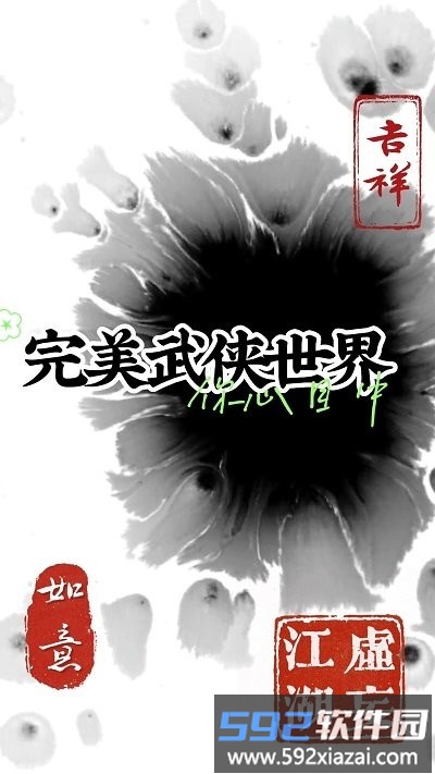 虚妄江湖手机版截图2