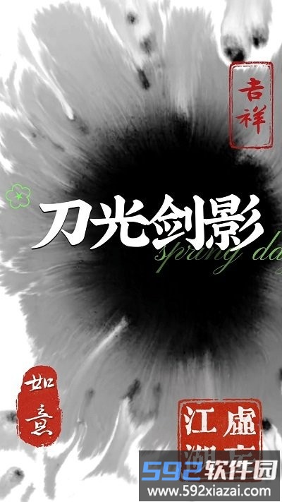 虚妄江湖手机版截图5