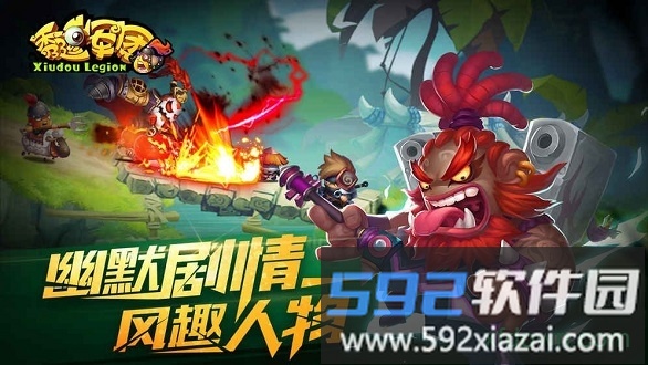 秀逗军团bt版截图2