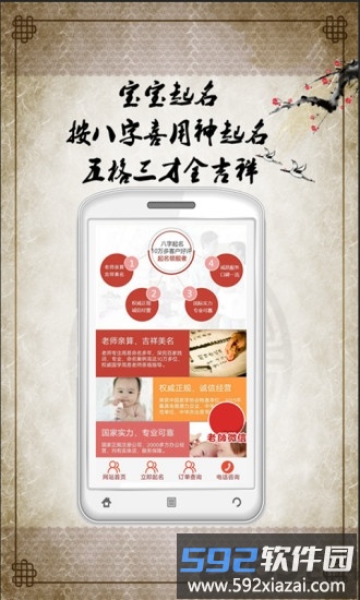 一横取名起名app截图2