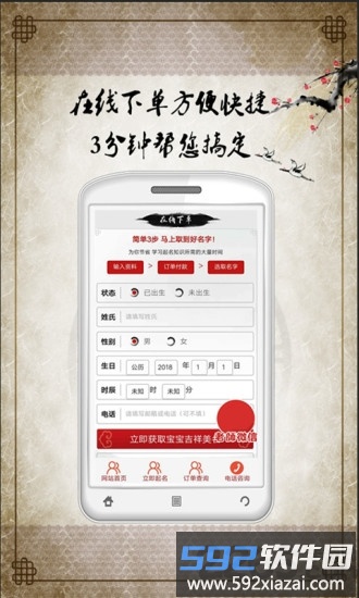 一横取名起名app截图3