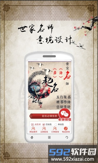 一横取名起名app截图4