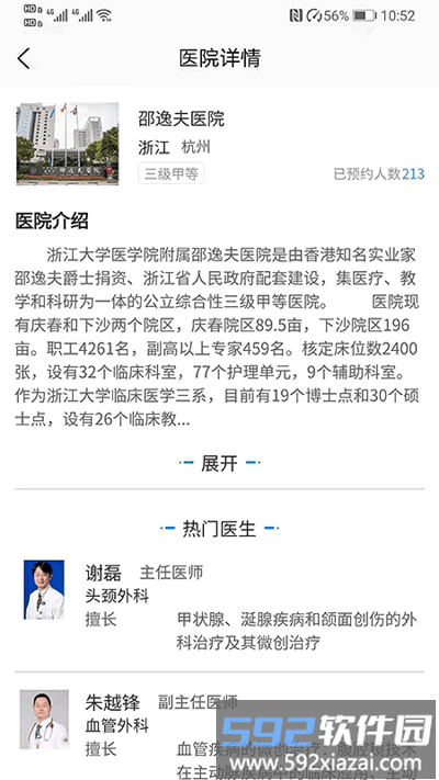 浙江挂号网上预约平台截图1