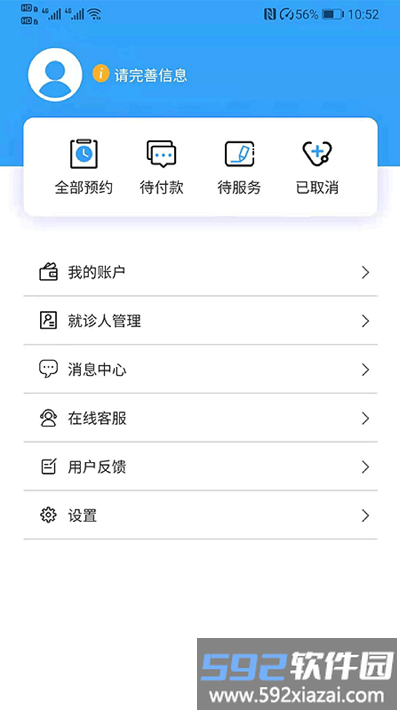 浙江挂号网上预约平台截图2