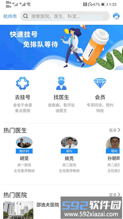 浙江挂号网上预约平台截图3