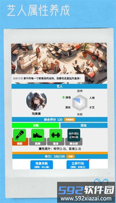 网红模拟器中文版截图2