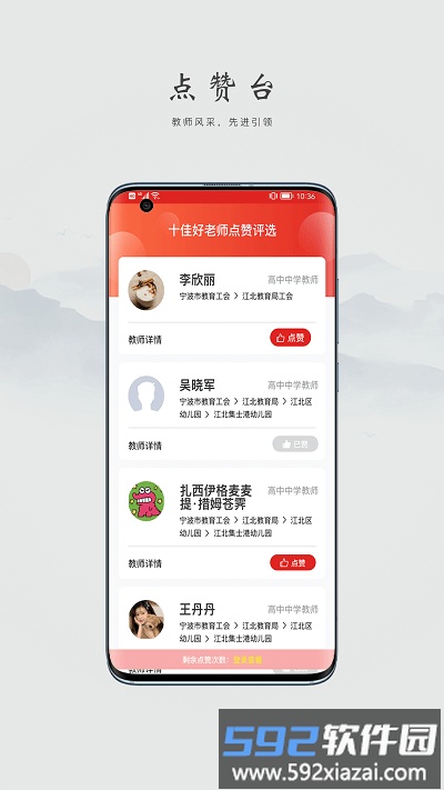 阿拉教师码app截图3