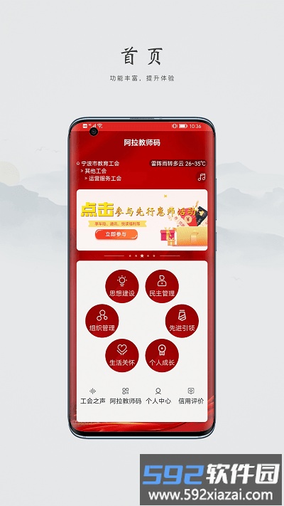 阿拉教师码app截图4