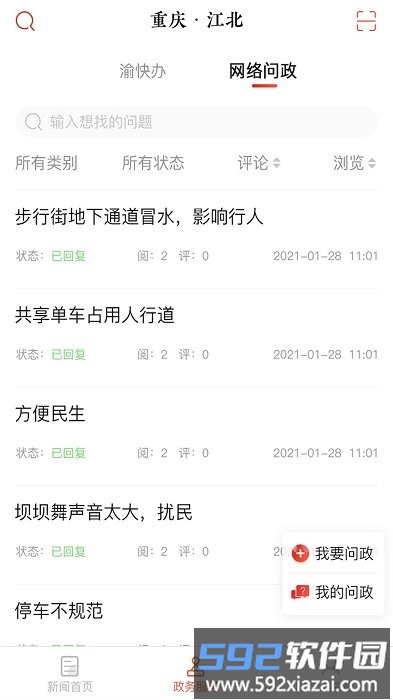 重庆江北app客户端截图1