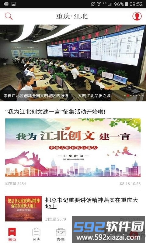 重庆江北app客户端截图4