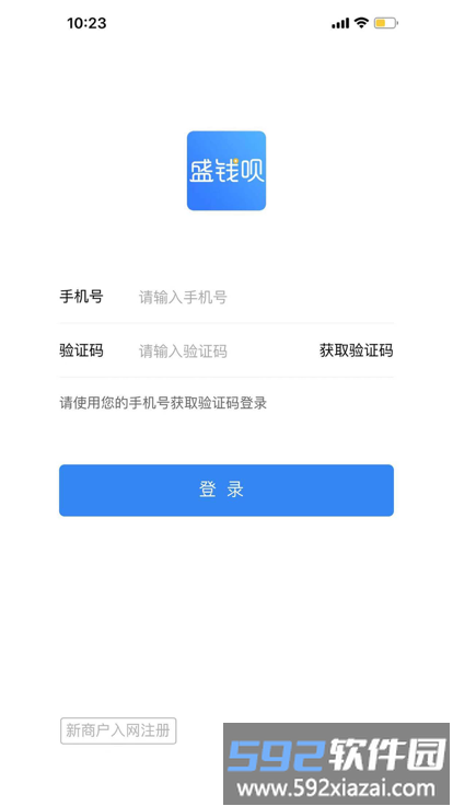 盛钱呗官方版截图2