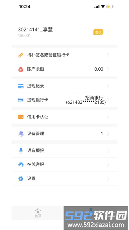 盛钱呗官方版截图4