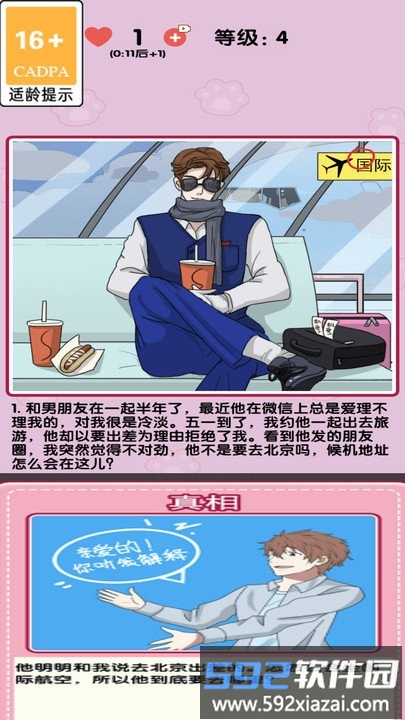 消灭渣男手机版截图1