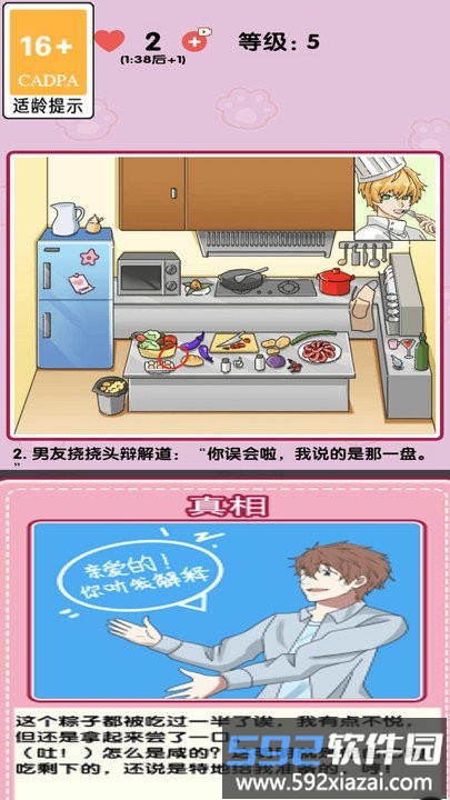 消灭渣男手机版截图2