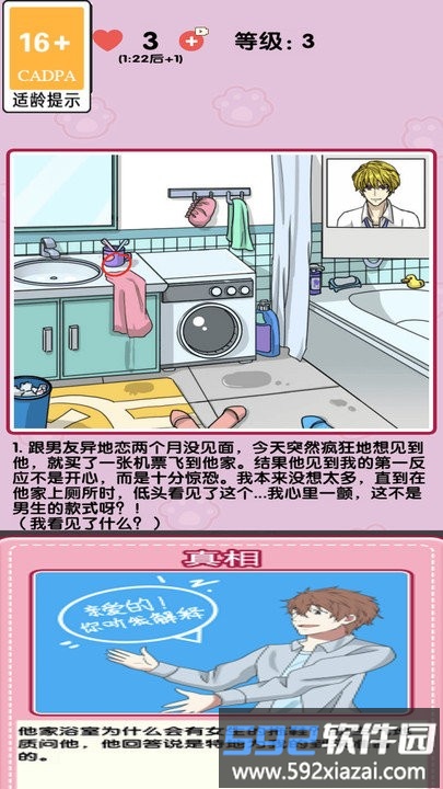 消灭渣男手机版截图3