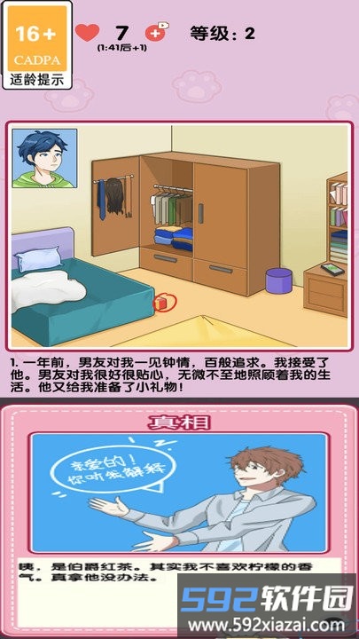 消灭渣男手机版截图4