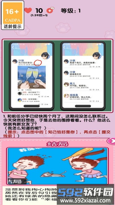 消灭渣男手机版截图5