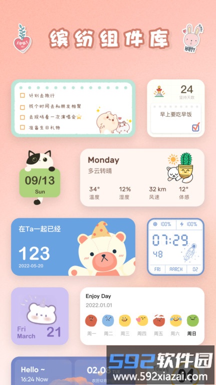 恋恋小组件app截图1