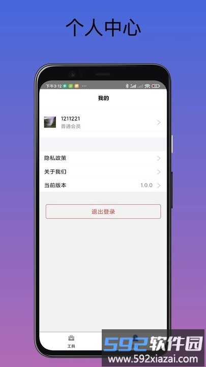 工具匠手机版截图1
