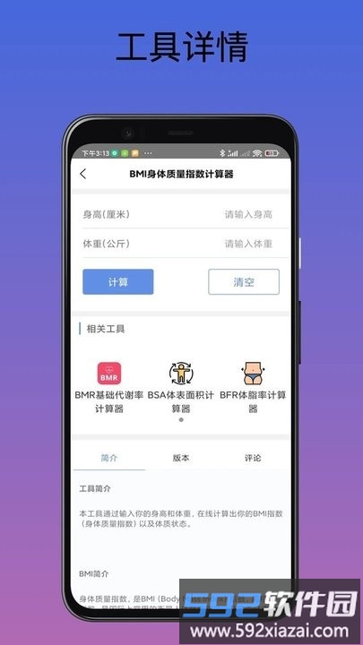 工具匠手机版截图2