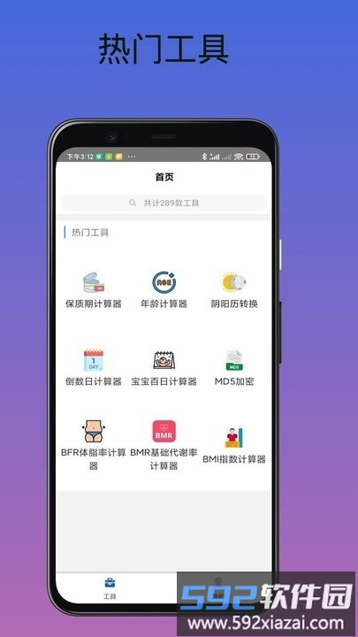 工具匠手机版截图3