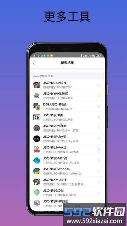 工具匠手机版截图4