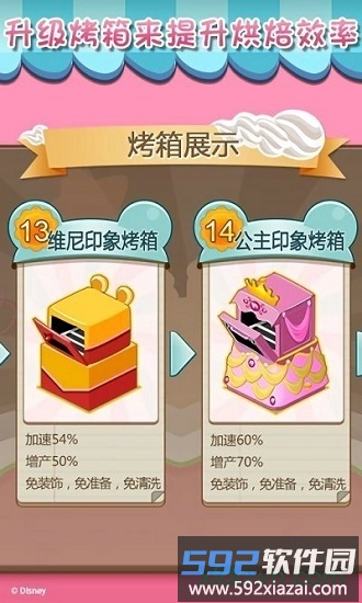 梦幻蛋糕店最新版截图3