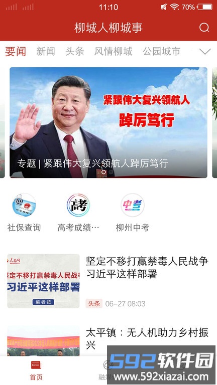 柳城人柳城事客户端截图1