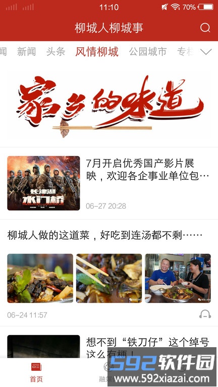 柳城人柳城事客户端截图3
