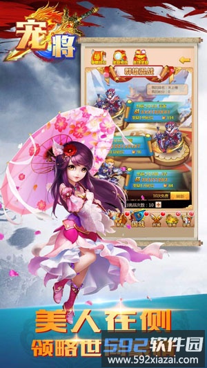 宠将九游版截图1