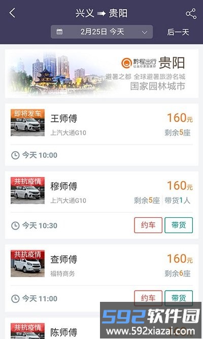 黔程出行最新版截图1