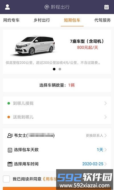 黔程出行最新版截图2